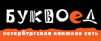 Скидка 10% для новых покупателей в bookvoed.ru! - Любань